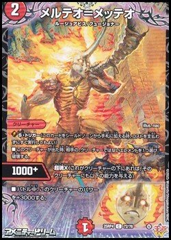 画像1: 【C】メルテオ＝メッテオ