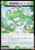 【C】看護妖精ユピブッカ