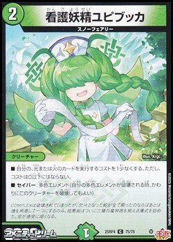 画像1: 【C】看護妖精ユピブッカ