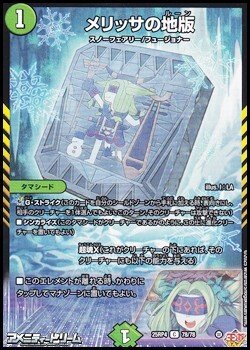 画像1: 【C】メリッサの地版