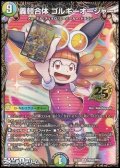 【シークレットトレジャーSR】轟シャ合体 ゴルギーオージャー