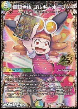 画像1: 【シークレットトレジャーSR】轟シャ合体 ゴルギーオージャー