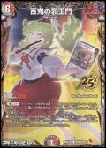 【シークレットトレジャーR】百鬼の邪王門