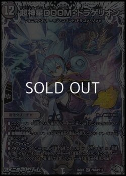画像1: 【トレジャーSR】超神星DOOM・ドラゲリオン