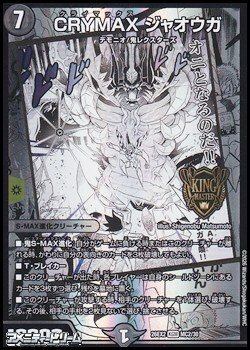 画像1: 【漫画絵KGM】CRYMAX ジャオウガ