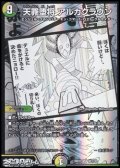 【漫画絵SR】天罪堕将 アルカクラウン