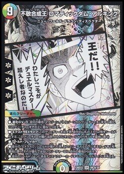 画像1: 【漫画絵SR】不敬合成王 ロマティックダム・アルキング