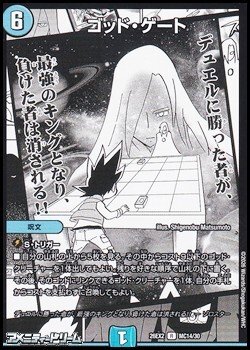 画像1: 【漫画絵R】ゴッド・ゲート