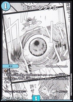 画像1: 【漫画絵R】ゴッド・シグナル