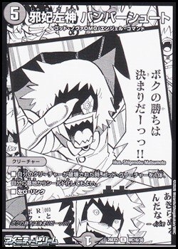画像1: 【漫画絵R】邪妃左神 バンバーシュート