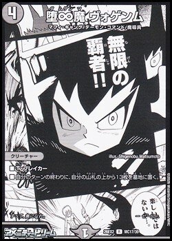画像1: 【漫画絵R】堕∞魔 ヴォゲンム