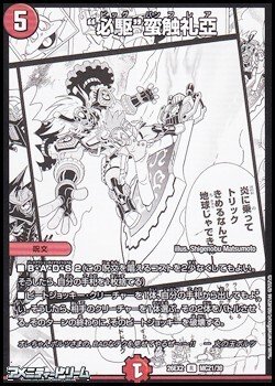 画像1: 【漫画絵R】“必駆”蛮触礼亞