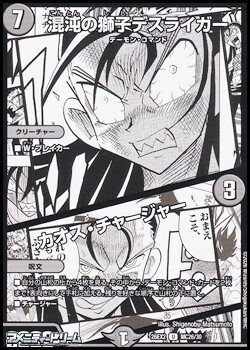 画像1: 【漫画絵U】混沌の獅子デスライガー／カオス・チャージャー