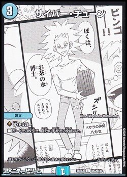 画像1: 【漫画絵C】サイバー・チューン