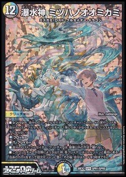 画像1: 【SPR】瀑水神 ミヅハノオオミカミ