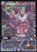 【SPR】邪眼魔凰デス・フェニックス