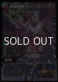 【SPR】邪眼魔凰デス・フェニックス