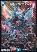 【SR】水蜃 フカフチノカミ
