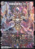 【SR】邪眼破壊神R・R・R