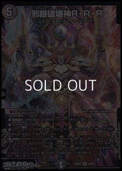 画像1: 【SR】邪眼破壊神R・R・R