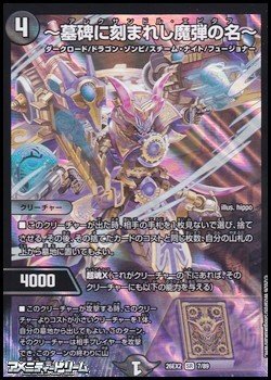 画像1: 【SR】〜墓碑に刻まれし魔弾の名〜