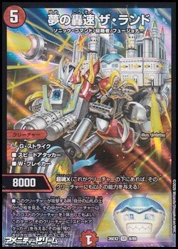 画像1: 【SR】夢の轟速 ザ・ランド