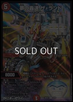 画像1: 【SR】夢の轟速 ザ・ランド