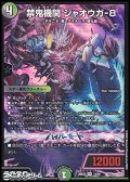 【SR】禁鬼機関 ジャオウガ-8
