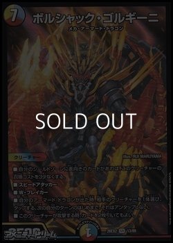 画像1: 【SR】ボルシャック・ゴルギーニ