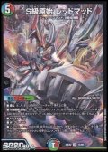 【SR】S級原始 レッドマッド