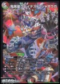 【SR】鬼黒皇グレイテスト・ジャオウガ