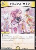 【R】ドラゴンズ・サイン