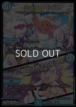 画像1: 【R】シンクロ・ルピア／「D4に敗北は許されない！」