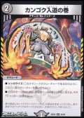 【R】カンゴク入道の巻