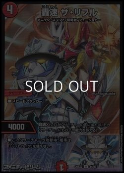 画像1: 【R】轟速 ザ・リフル
