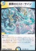 【R】断罪のロスト・サイン