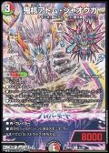 【R】鬼核アトム・ジャオウガ