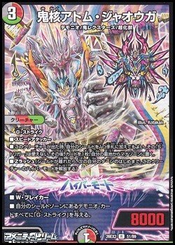画像1: 【R】鬼核アトム・ジャオウガ