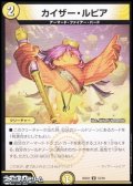 【U】カイザー・ルピア