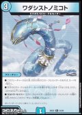 【U】ワダシストノミコト