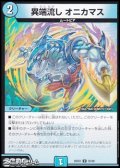 【U】異端流し オニカマス