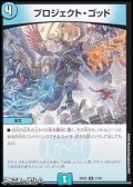 【U】プロジェクト・ゴッド