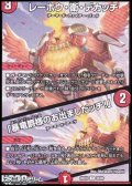 【U】レーホウ・衛・デカッチ／「暴竜爵様のお出ましだッチ!」