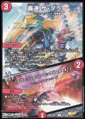 【U】轟速 ザ・ダラー／「イグニッション！ソニックドロォォォ!!」