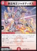 【U】悪霊鬼王ジャオディオス