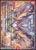 【U】Dの侵略 クリム・ゾーン