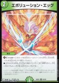 【U】エボリューション・エッグ
