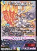 【U】ボルシャック・マントラ