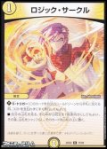 【C】ロジック・サークル