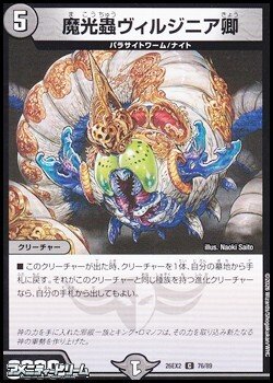 画像1: 【C】魔光蟲ヴィルジニア卿
